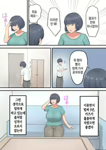 Page 3 of Musuko e no Sparta Kyouiku o Hansei shite Skinship o Fuyasu You ni shimashita | 아들에 대한 스파르타 교육을 반성하고 스킨십을 늘리기로 했습니다 - preview thumbnail