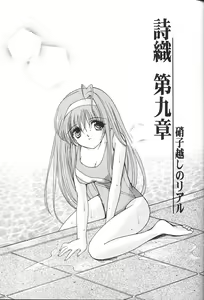 Page 183 of 詩織総集篇 旧版 Vol.6-vol.17 - preview thumbnail