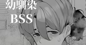 Osananajimi BSS — hentai manga cover on Fhentai
