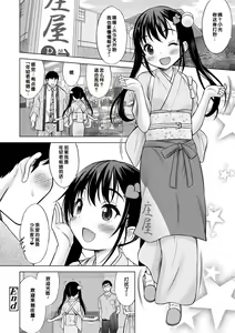 Page 102 of Issho ni Ike Tane - preview thumbnail