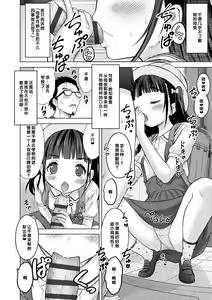 Page 118 of Issho ni Ike Tane - preview thumbnail