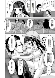 Page 122 of Issho ni Ike Tane - preview thumbnail