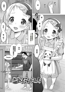 Page 159 of Issho ni Ike Tane - preview thumbnail