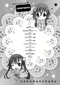 Page 228 of Issho ni Ike Tane - preview thumbnail