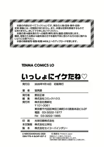 Page 230 of Issho ni Ike Tane - preview thumbnail