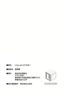 Page 235 of Issho ni Ike Tane - preview thumbnail