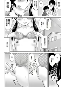 Page 42 of Issho ni Ike Tane - preview thumbnail