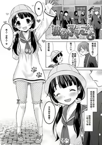 Page 7 of Issho ni Ike Tane - preview thumbnail