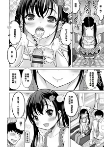 Page 80 of Issho ni Ike Tane - preview thumbnail