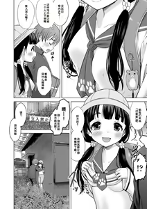 Page 8 of Issho ni Ike Tane - preview thumbnail