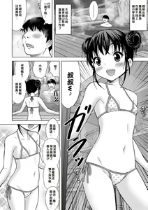 Page 82 of Issho ni Ike Tane - preview thumbnail