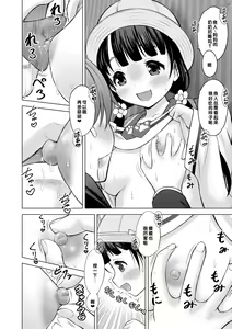 Page 10 of Issho ni Ike Tane - preview thumbnail