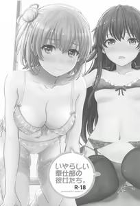 Page 33 of Iyarashiku Midaresaku Houshi-bu. - preview thumbnail