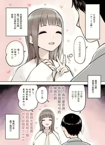 Page 3 of P-katsu Joshi ga Chinpo ni Ochiru Made - preview thumbnail