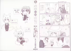 Page 3 of Kekkon Zentei x Aimitsu Gishiki - preview thumbnail