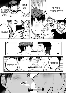 Page 42 of Gachimuchi Nonke no Shinyuu ga Jitsuwa Ore no Koto Daisuki datta Ken ni Tsuite | 【낭보】 근육질에 이성애자인 내 친구가 사실 나를 엄청 좋아했다고 한다 - preview thumbnail