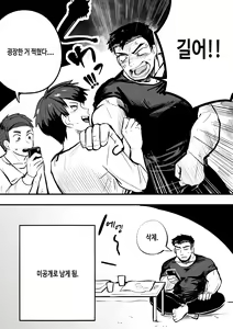 Page 45 of Gachimuchi Nonke no Shinyuu ga Jitsuwa Ore no Koto Daisuki datta Ken ni Tsuite | 【낭보】 근육질에 이성애자인 내 친구가 사실 나를 엄청 좋아했다고 한다 - preview thumbnail