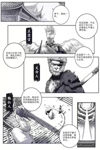 Page 2 of CRANE IMMORTAL'S ALCHEMY 仙鹤的炼丹术 黑神话 四妹 - preview thumbnail