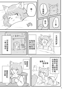 Page 3 of Hot Milk ga Sameru Koro | 热奶变凉之时 - preview thumbnail