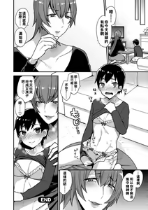 Page 102 of 繭籠り〜ねぇやと僕の淫らな秘めごと〜 - preview thumbnail
