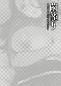 Page 6 of 繭籠り〜ねぇやと僕の淫らな秘めごと〜 - preview thumbnail