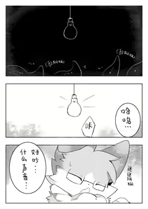 Page 3 of 【YinFish】值得探究的事情！ - preview thumbnail