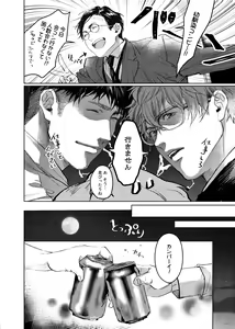 Page 11 of Soredemo Boku wa Kimi ni koiwosuru. Episodo. 1 - preview thumbnail