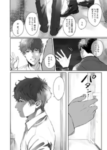 Page 17 of Soredemo Boku wa Kimi ni koiwosuru. Episodo. 1 - preview thumbnail