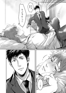 Page 21 of Soredemo Boku wa Kimi ni koiwosuru. Episodo. 1 - preview thumbnail