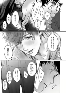 Page 24 of Soredemo Boku wa Kimi ni koiwosuru. Episodo. 1 - preview thumbnail