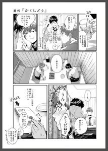 Page 31 of Soredemo Boku wa Kimi ni koiwosuru. Episodo. 1 - preview thumbnail
