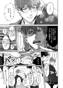 Page 10 of Soredemo Boku wa Kimi ni koiwosuru. Episodo. 1 - preview thumbnail