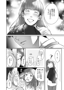 Page 5 of Soredemo Boku wa Kimi ni koiwosuru. Episodo. 2 - preview thumbnail