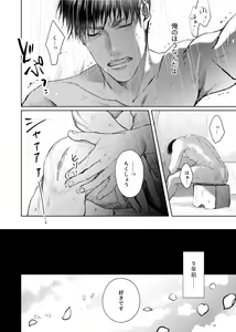 Page 9 of Soredemo Boku wa Kimi ni koiwosuru. Episodo. 2 - preview thumbnail