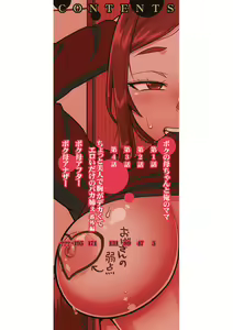 Page 3 of Boku no Kaa-Chan to Ore no Mama + Denshi Shoseki Tokuten Chara Settei Shuu - preview thumbnail