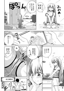 Page 176 of Muboubi na Ane toka Mei toka Imouto ga Iru Nichijou - preview thumbnail