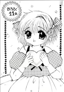 Page 2 of Sakura Saku 11 - preview thumbnail