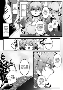 Page 6 of Kyoei no Hanayome - preview thumbnail