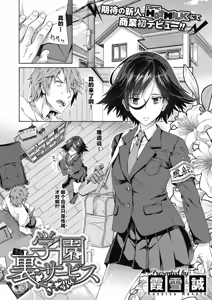 Page 3 of Gakuen Ura Service | 学园里服务 - preview thumbnail