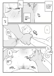Page 35 of 소꿉친구 위로해주는 망가 - preview thumbnail