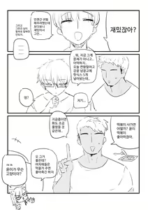 Page 7 of 소꿉친구 위로해주는 망가 - preview thumbnail