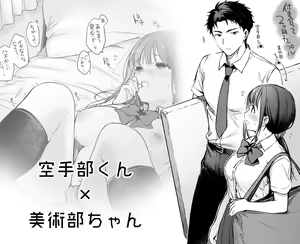 Bijutsubu-chan to Karatebu-kun no Ichaicha Ecchi - hentai manga cover image