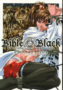 BibleBlack バイブルブラック 虎の穴購入特典 原画_レイアウト資料集 — hentai manga cover on Fhentai