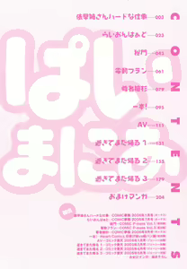 Page 4 of Oppai-mania - preview thumbnail