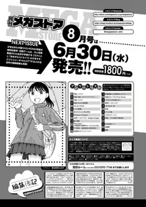 Page 69 of Monthly Megastore 2021-07 - preview thumbnail
