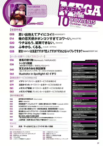 Page 2 of Monthly Megastore 2021-10 - preview thumbnail