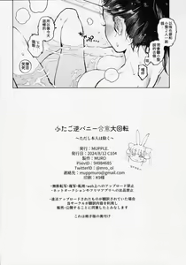 Page 31 of Futago Gyaku Bunny Goui Daikaiten ~Tadashi Honnin wa Nozoku~ - preview thumbnail