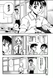 Page 101 of Zutto Zutto Suki datta... - preview thumbnail