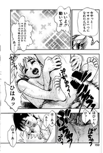 Page 155 of Zutto Zutto Suki datta... - preview thumbnail