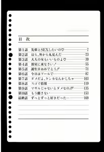 Page 3 of Zutto Zutto Suki datta... - preview thumbnail